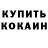 Кетамин VHQ Y. O